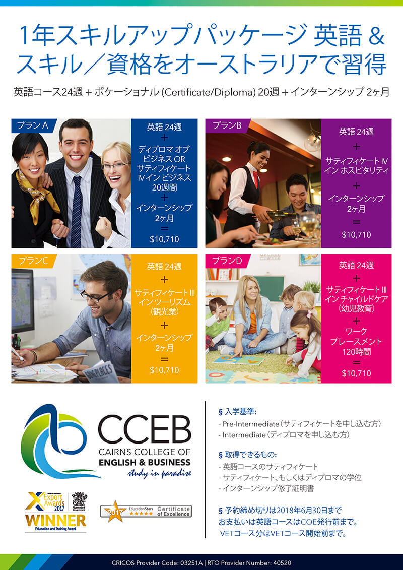 cceb1年スキルアップパッケージ