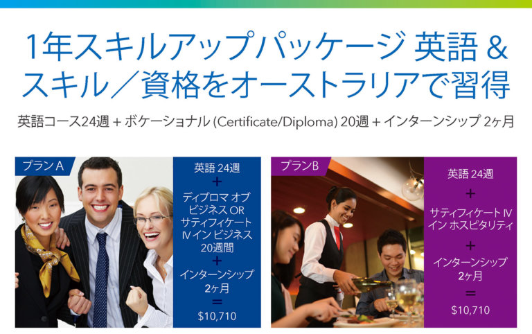cceb1年スキルアップパッケージ