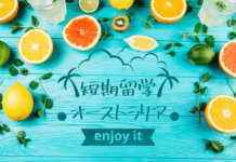 学生のうちに体験しておきたい！オーストラリア短期留学